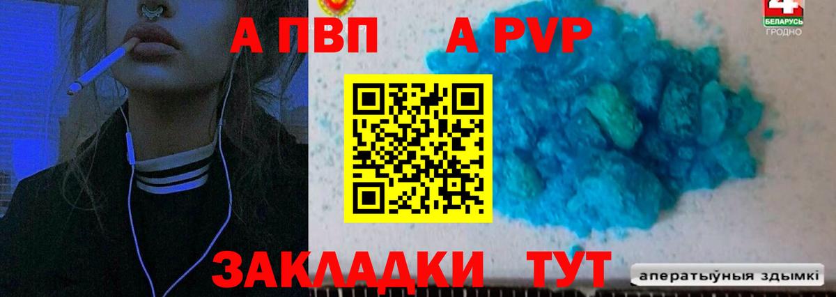 A PVP Crystall  Alfa_PVP Соль  Сатка  Вход с VPN 