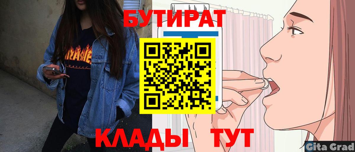 Бутират GHB  БУТИРАТ  Сатка  Вход с VPN 