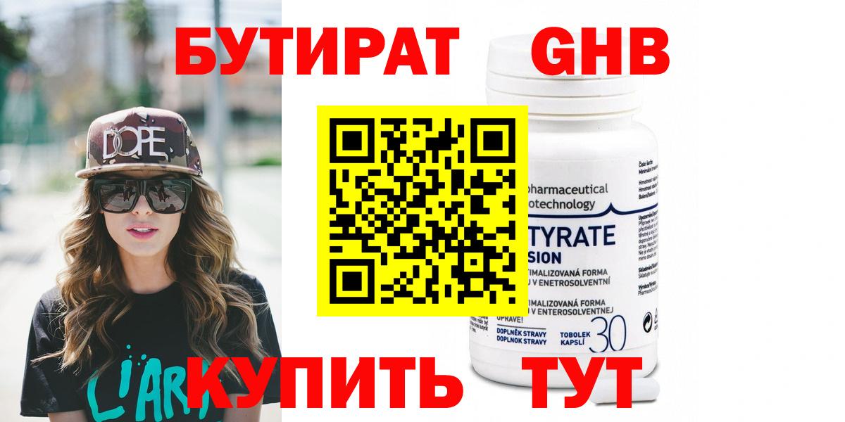БУТИРАТ бутик Сатка