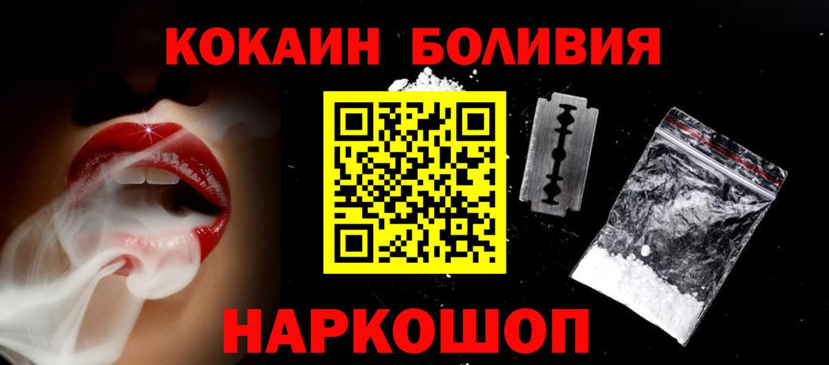 Cocaine  КОКАИН Колумбийский  КОКАИН Боливия  Вход с VPN  Сатка 