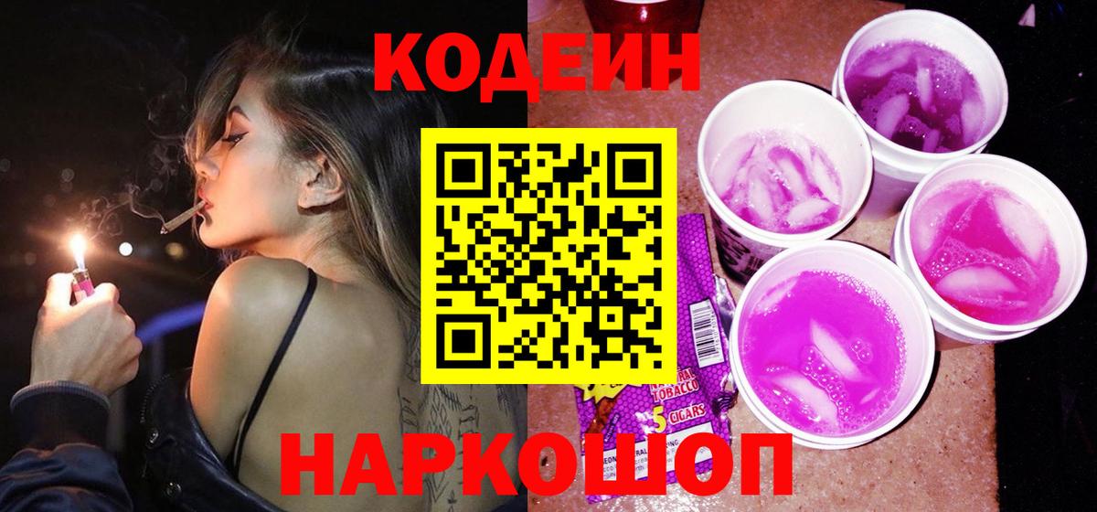 Кодеин напиток Lean (лин)  Codein напиток Lean (лин)  Сатка  Вход с VPN 