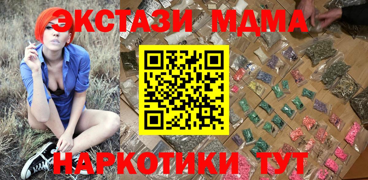 MDMA crystal  Вход с VPN  МДМА Molly  Сатка 