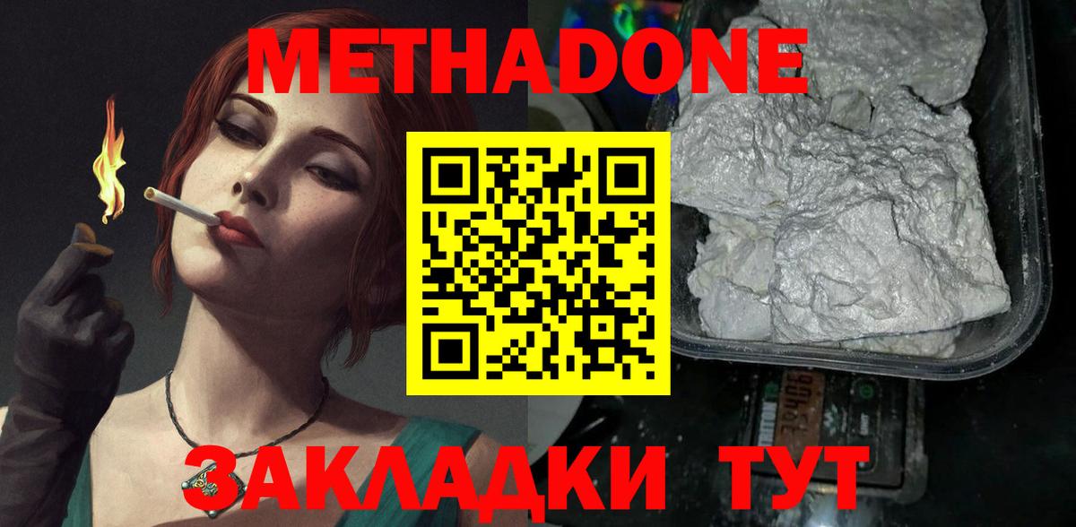 МЕТАДОН кристалл Сатка